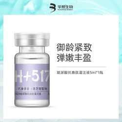 德玛润 玻尿酸抗衰肽灌注液H+517 多肽精华原液淡化细纹丰盈弹嫩