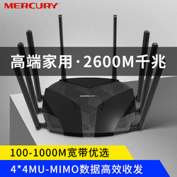 MERCURY 水星網絡 水星AC2600雙千兆無線路由器全千兆端口家用高速wifi穿墻王雙頻5G穿墻大功率路由器增強D268G