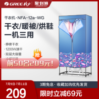 GREE 格力 干衣机烘干机 家用干衣机家用双层衣柜宝宝可用烘衣机电暖器