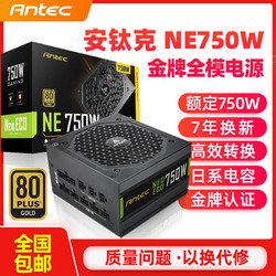 Antec 安钛克 金牌750W电源额定750W全模组电脑台式机主机电源 3080显卡