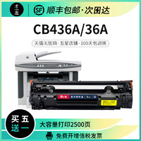 才进 适用M1522nf硒鼓CB436A hp36a打印机晒鼓P1505N复印激光一体机碳粉墨粉M1120n M1522n易加粉墨盒LaserJet