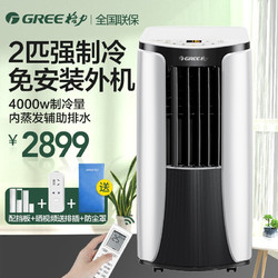 gree 格力 2匹移动空调单冷家用厨房空调一体机可移动无外机2p免安装