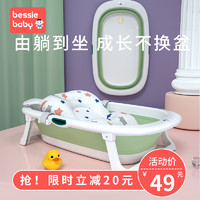 BESSIE BABY 贝喜 婴儿洗澡盆宝宝浴盆可折叠儿童坐躺大号浴桶小孩家用新生幼儿用品