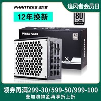 PHANTEKS 追风者 白金牌1200W全模组 支持3080Ti显卡 电脑机箱电源