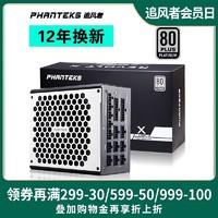 PHANTEKS 追风者 白金牌1000W全模组电脑机箱电源 支持3080Ti显卡