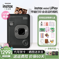 FUJIFILM 富士 instax立拍立得 数模一次成像相机（具有手机照片打印功能）mini Liplay 深空灰标配