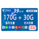CHINA TELECOM 中国电信 39包200G全国 低月租大流量不限速上网卡全国可用