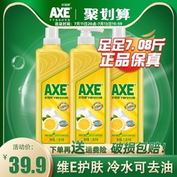 AXE 斧头 axe斧头牌柠檬洗洁精大瓶去油护肤果蔬去油家庭装家用食品级奶瓶