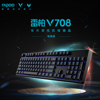 RAPOO 雷柏 V708游戏机械键盘红轴可自定义编程有线外接台式笔记本键盘