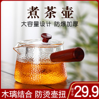 梵师侧把泡茶壶耐高温加厚玻璃过滤煮茶器家用养生壶电陶炉煮茶壶