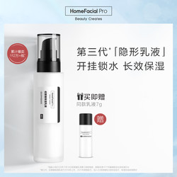 HomeFacialPro HFP低聚糖保湿乳液 夏季清爽不油腻水乳滋润补水面霜护肤品男女