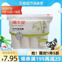 Citylong 禧天龙 纸杯一次性杯子100只装竹纤维水杯防漏型家用加厚结婚商用