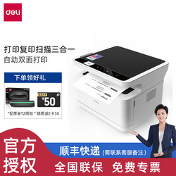 deli 得力 激光打印机 M2000DW 双面打印+复印+扫描+手机无线连接 官方标配