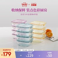iwaki 怡万家 日本iwaki怡万家玻璃保鲜盒饭盒耐热可微波加热便当冰箱收纳组合