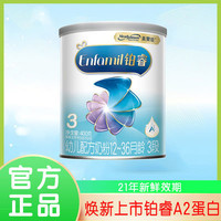 MeadJohnson Nutrition 美赞臣 荷兰进口铂睿A2亲和蛋白3段幼儿配方奶粉 400g