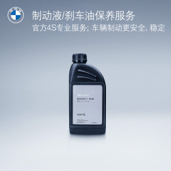 BMW 宝马 制动液套餐保养服务一次 到店服务
