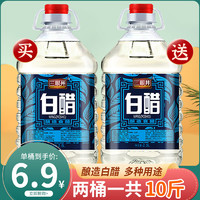 买一送一白醋共10斤大桶装酿造食用醋家用清洁除垢洗脸泡脚