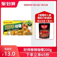 好侍 百梦多咖喱块微辣200g日式块状家用黄厨房咖喱饭厨房调料