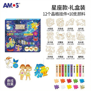 AMOS 阿摩司 SD10P10-CL 星座款胶画挂件10色 礼盒装
