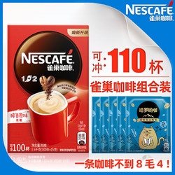 雀巢咖啡原味100条+蓝山咖啡10条共110条提神醒脑防困速溶咖啡粉
