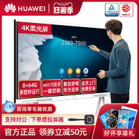 HUAWEI 华为 Huawei/华为办公宝IdeaHub Board触摸交互式电子白板多媒体黑板教学一体机智能会议平板65寸86寸