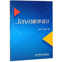 《Java程序设计》