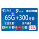 CHINA TELECOM 中国电信 星辰卡 9元月租（35G通用+30G定向流量）