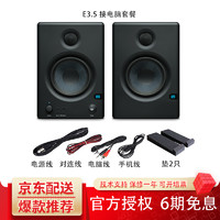 PRESONUS ErisE3.5E4.5E5XTE8XT有源监听音箱蓝牙E3.5BT低音T10T8 E3.5（接电脑用）