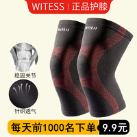 WITESS 威特斯 护膝运动男薄款篮球关节健身女士跑步夏季膝盖保暖护膝专业保护套