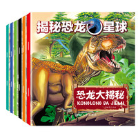 《揭秘恐龙星球》 （彩图注音版、套装共6册、附赠精美贴纸）