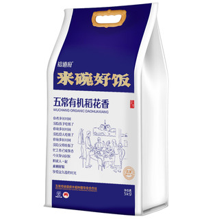 YUDAOFU 裕道府 来碗好饭 五常有机稻花香米 5kg