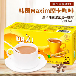 麦馨 韩国maxim三合一速溶咖啡 20条装（小盒）