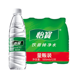 C'estbon 怡宝 饮用水 纯净水矿泉水 555ml*12瓶