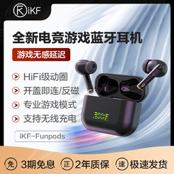 iKF Funpods真無線藍牙耳機降噪新款電競游戲耳機雙耳入耳式超長續航運動適用于蘋果huawei華為oppo小米vivo