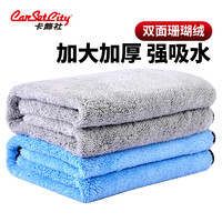 Carsetcity 卡饰社 中号珊瑚绒洗车毛巾 双层加厚 2条装 60×40cm 灰色+蓝色