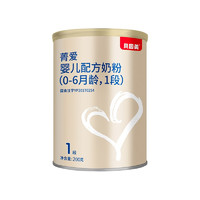 BEINGMATE 贝因美 Beingmate）菁爱婴儿配方奶粉1段(0-6个月婴儿适用) 200g罐装 含乳铁蛋白+DHA+核苷酸