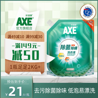 AXE 斧头 牌除菌洗衣液2.08kg内衣裤清洗液香味持久袋装香港