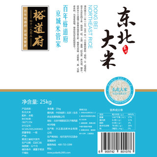 YUDAOFU 裕道府 东北大米 圆粒粳米 25kg