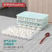 荣事达抗菌饺子盒多层家用冰箱速冻饺子水饺盒馄饨保鲜鸡蛋收纳盒