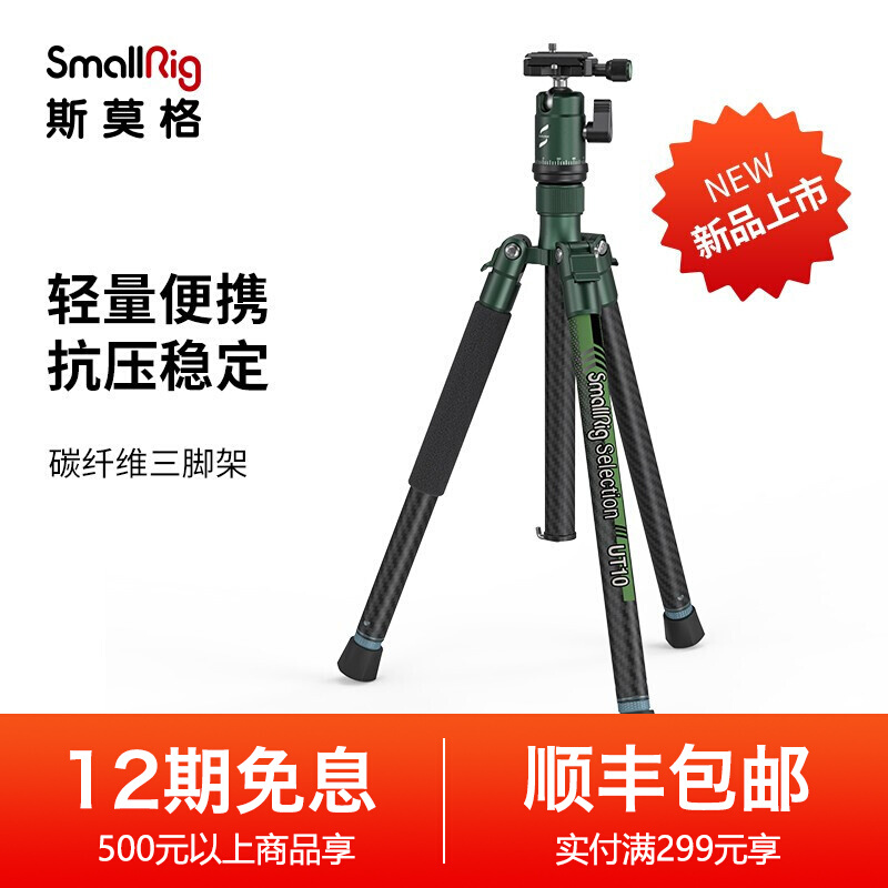 斯莫格 SmallRig 碳纤维三脚架便携脚架单反相机旅行三角架3258 3258