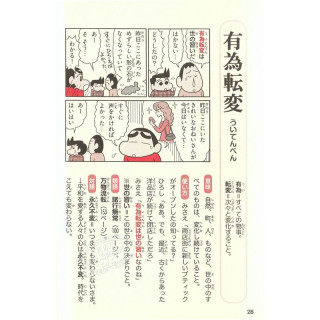 蜡笔小新的漫画四字熟语辞典续日文原版クレヨンしんちゃんのまんが続四字熟語辞典 报价价格评测怎么样 什么值得买 蜡笔小新的漫画四字熟语辞典续日文原版クレヨンしんちゃんのまんが続四字熟語辞典 报价价格评测怎么样 什么值得买