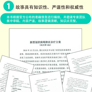 《新冠病毒儿童科普绘本·站住！病毒怪！》（精装）