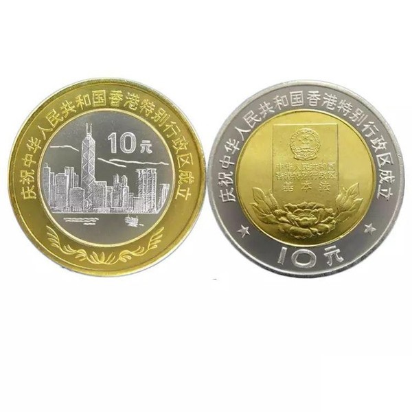 黄铜合金 1997香港回归纪念币 25.5MM 2枚/套