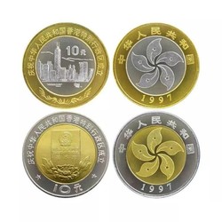 黄铜合金 1997香港回归纪念币 25.5MM 2枚/套