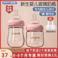 欧贝妮 新生婴儿奶瓶玻璃宽口径喝水防胀气套装初生宝宝0-3-6个月