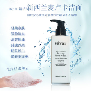 新西兰现货Savar麦卢卡洁面乳棉花糖豆腐面膜套组单创 Savar小粉莓护理洗液