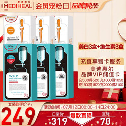 美迪惠尔 Mediheal)美白肌肤提亮面膜6盒装 美白保湿3盒 维生素面膜3盒（套装已含附件，共6件）毛孔细滑