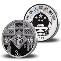 2019年3元福字银币 25mm 银 重量8克 面值3元