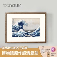 ARTGIFT 艺术家的礼物 神奈川冲浪里浮世绘客厅餐厅装饰画玄关酒店日式挂画 下目黒 40x54c 卡斯拉实木榫卯框