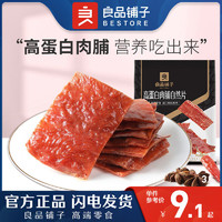 liangpinpuzi 良品铺子 高蛋白肉脯100g熟食肉类小吃休闲零食网红大礼包批发